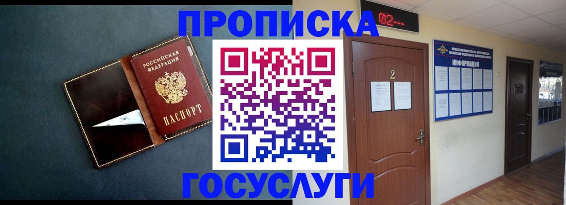 временная регистрация для школы в Белоярске